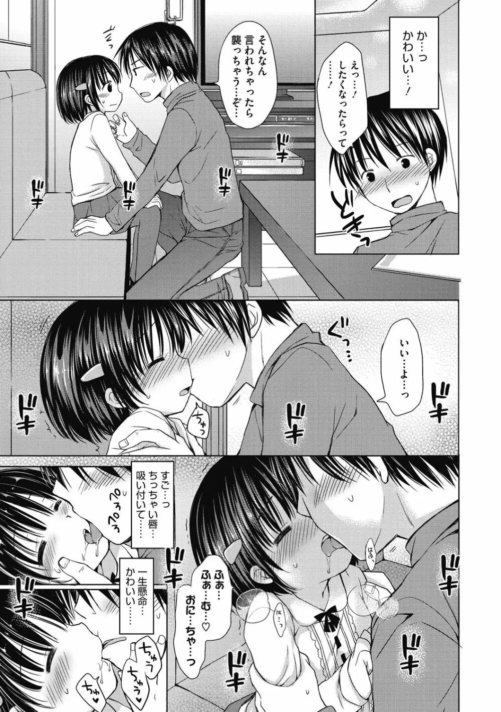 よいこといけない放課後 Page.98