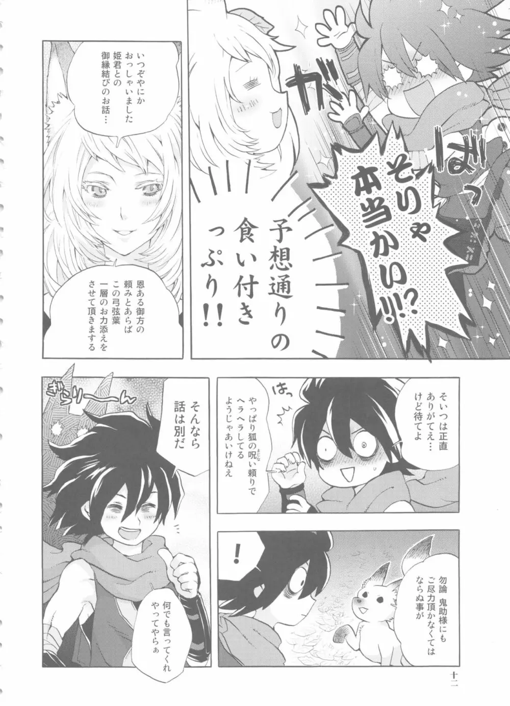 ゆづるはサンの余計なお世話 Page.12