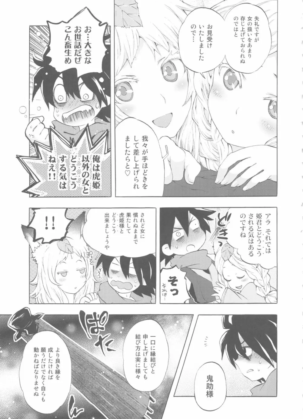 ゆづるはサンの余計なお世話 Page.15