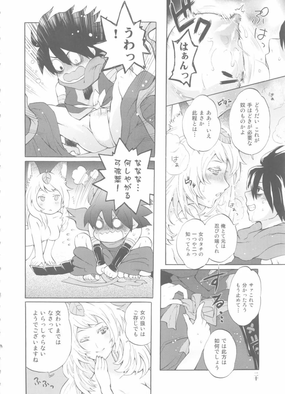 ゆづるはサンの余計なお世話 Page.20