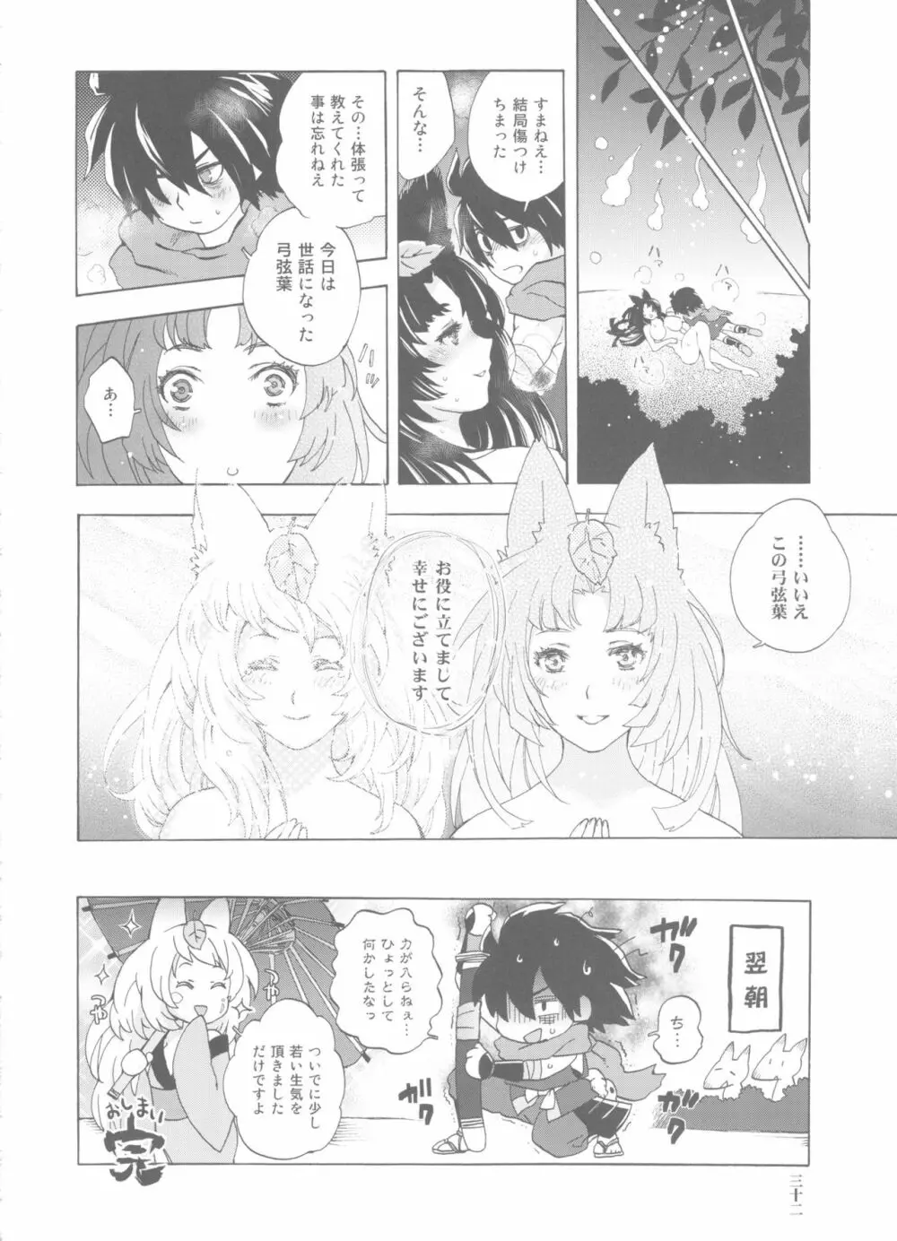 ゆづるはサンの余計なお世話 Page.32