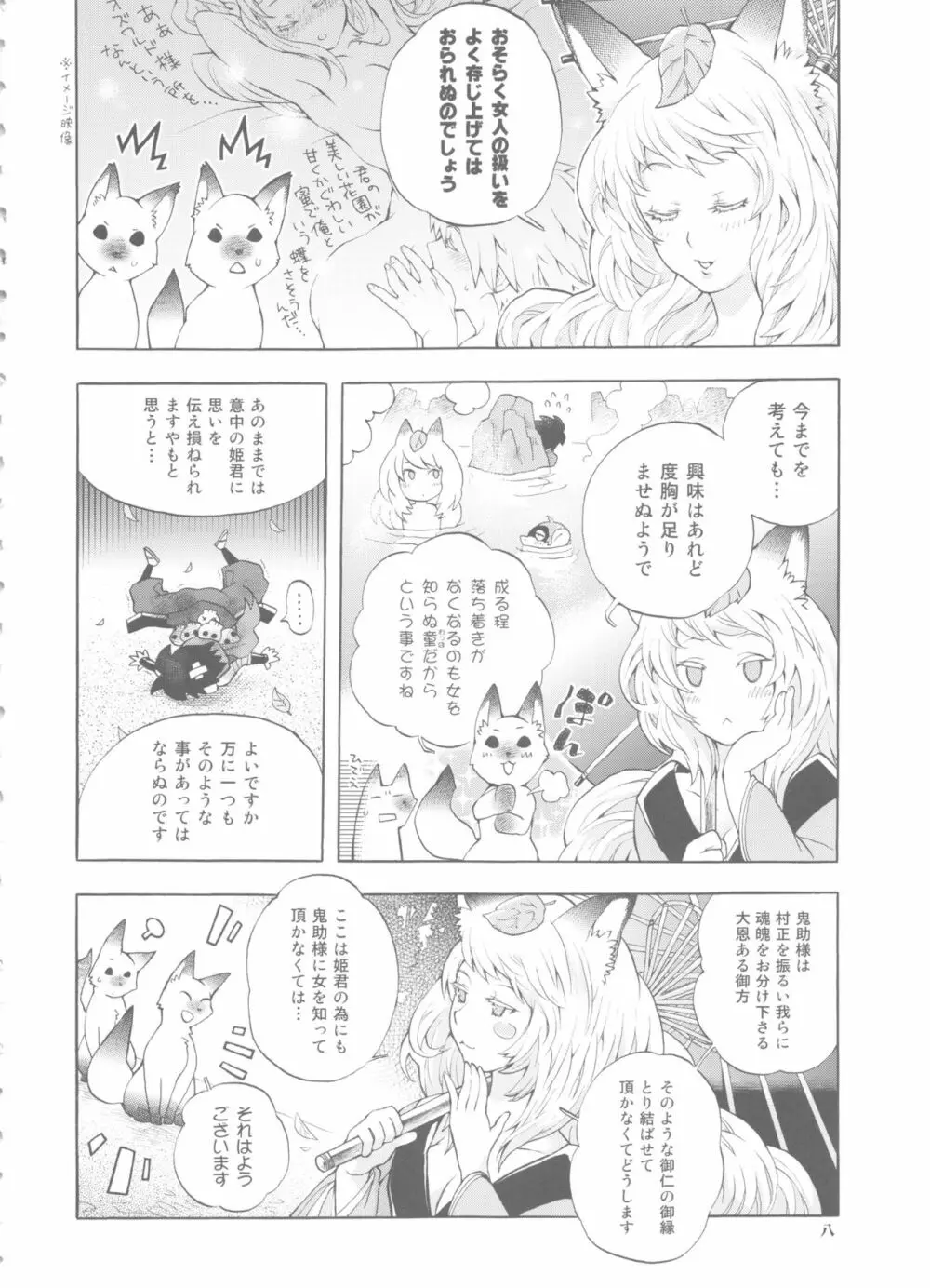 ゆづるはサンの余計なお世話 Page.8