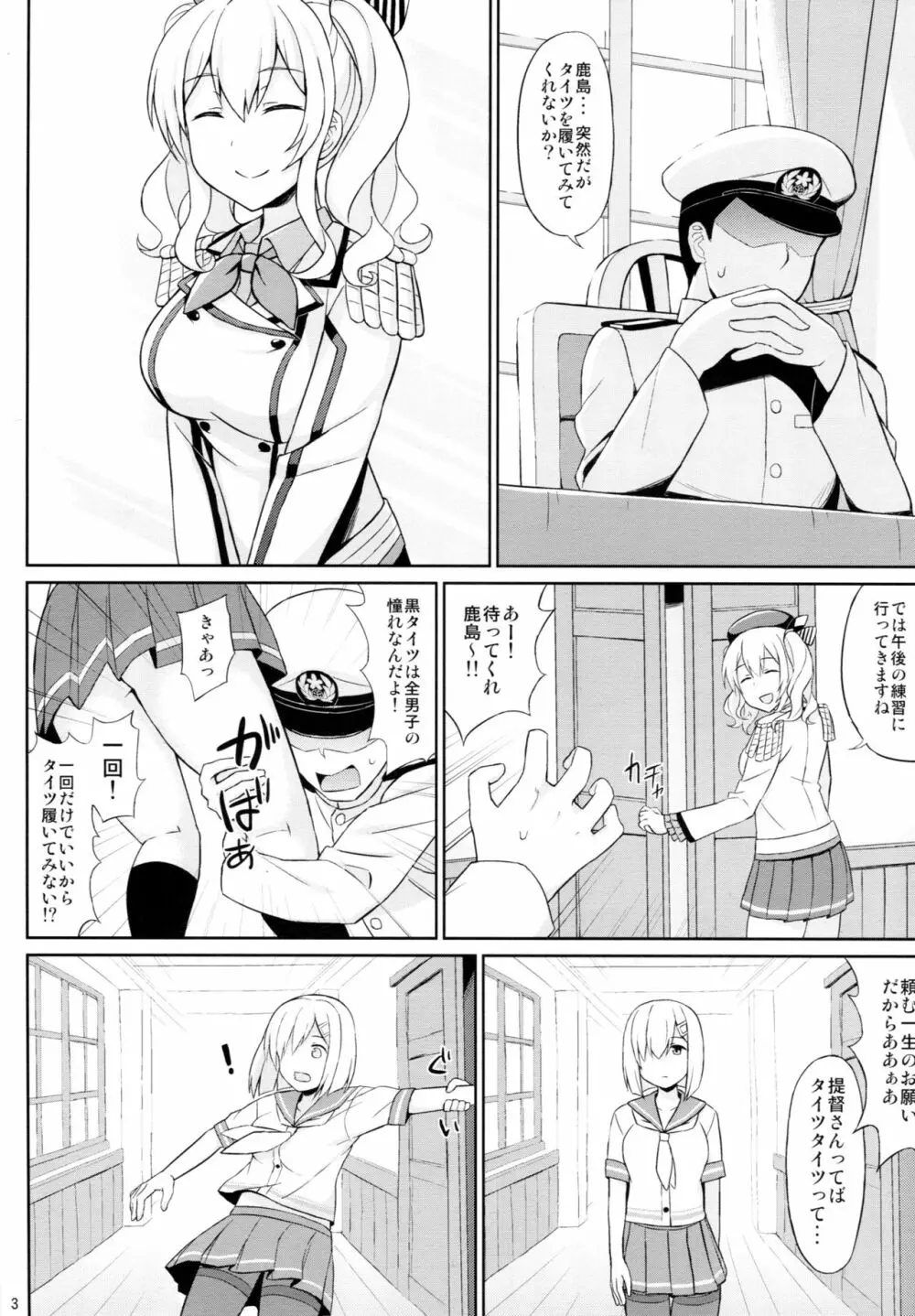 提督さん、タイツ装備は仕様です! Page.2