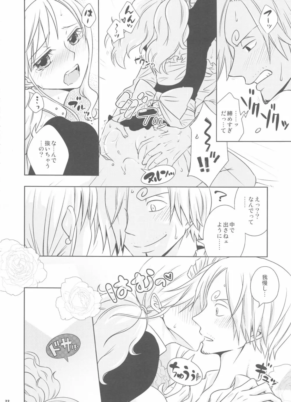 燻り王子と泥棒メイド Page.21