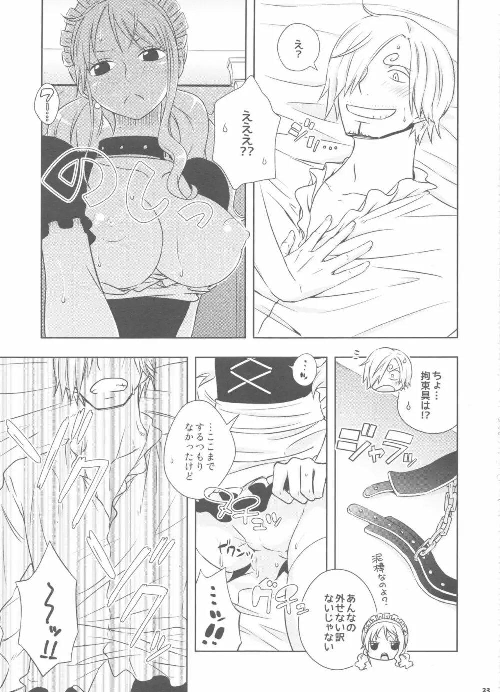 燻り王子と泥棒メイド Page.22