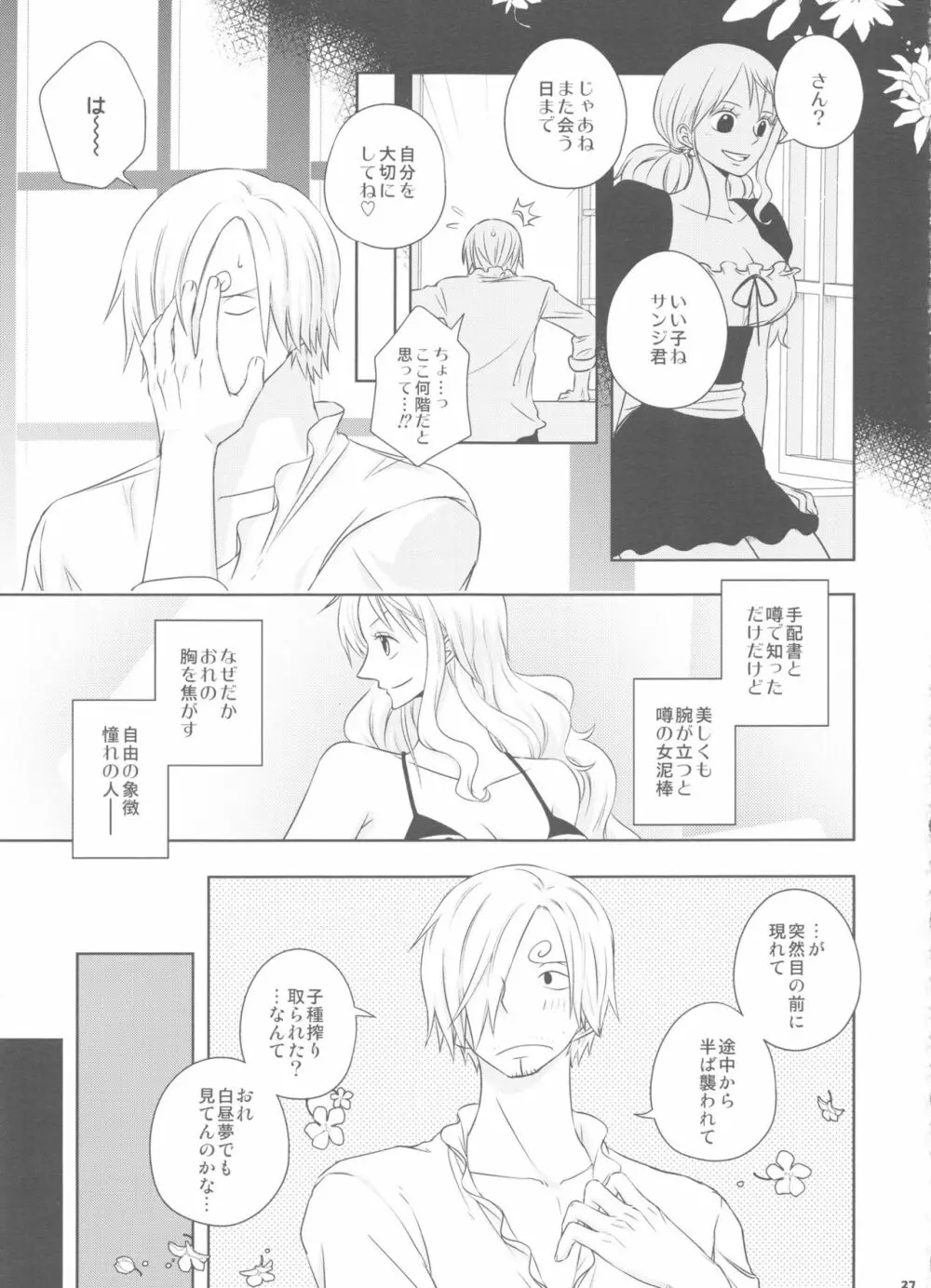 燻り王子と泥棒メイド Page.26