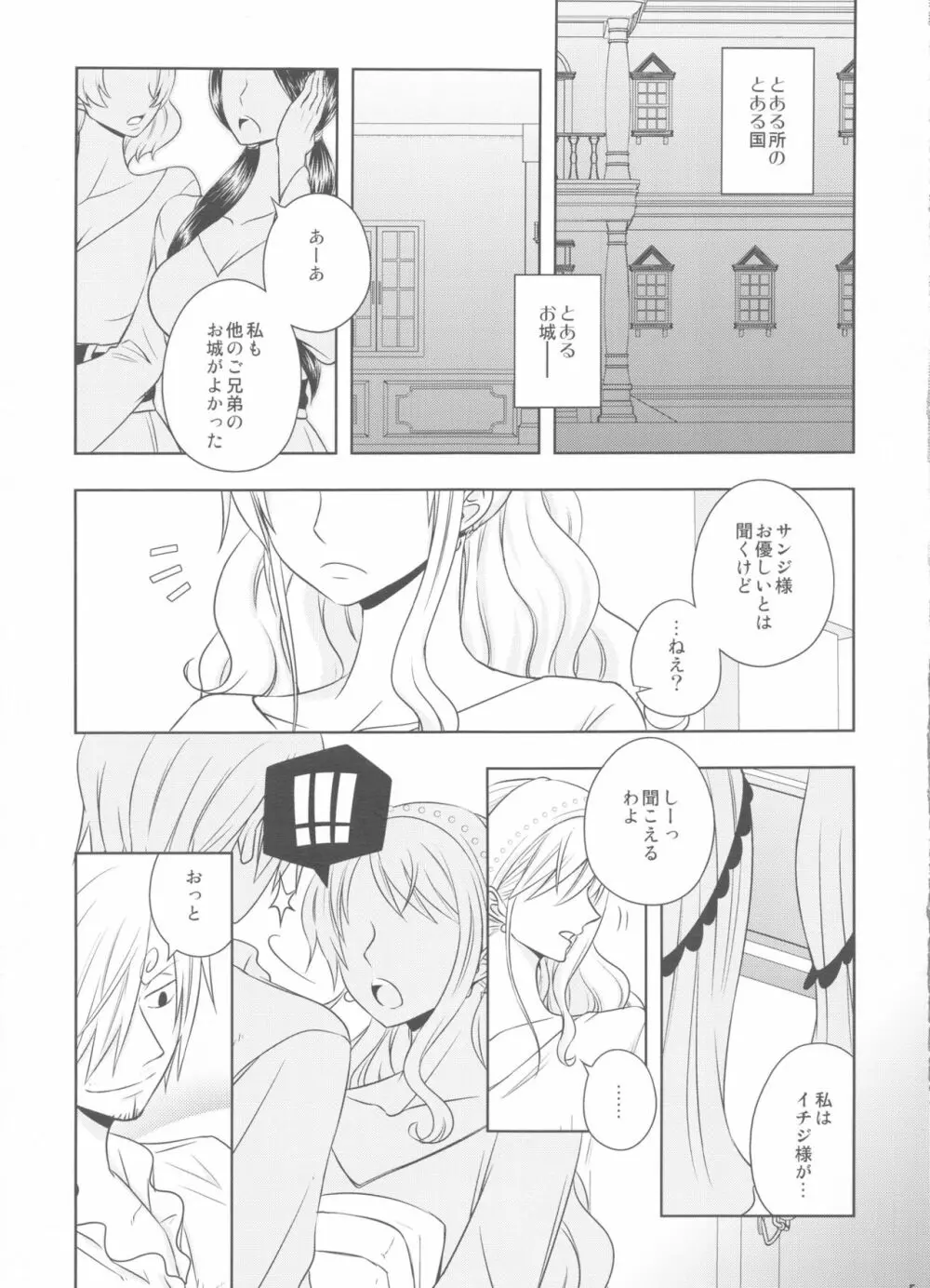 燻り王子と泥棒メイド Page.4