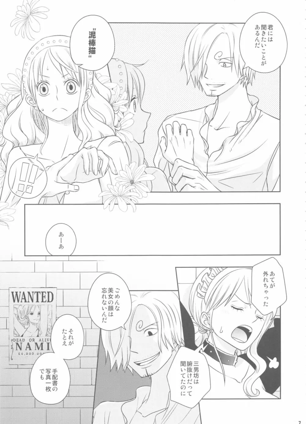 燻り王子と泥棒メイド Page.6