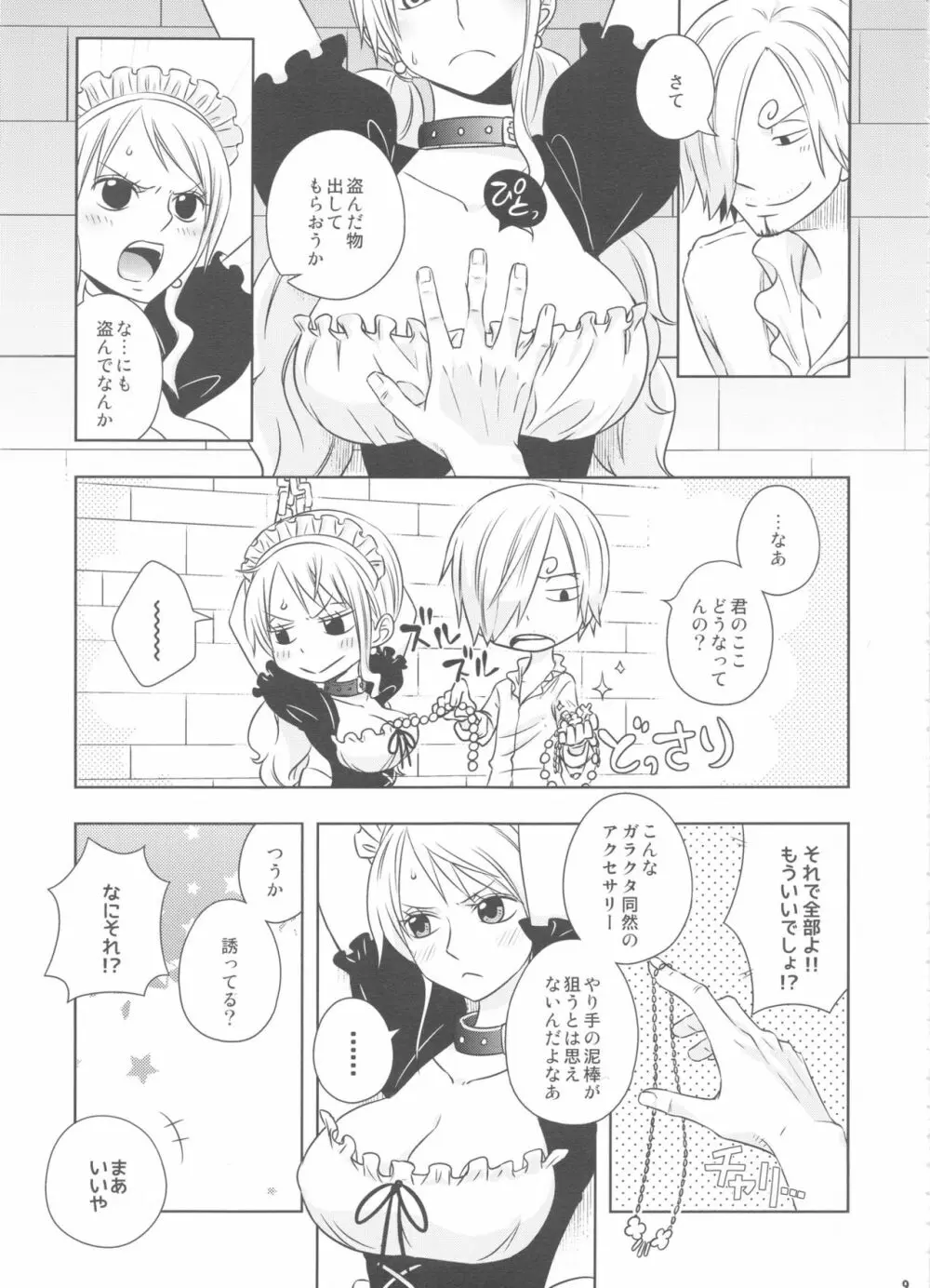 燻り王子と泥棒メイド Page.8