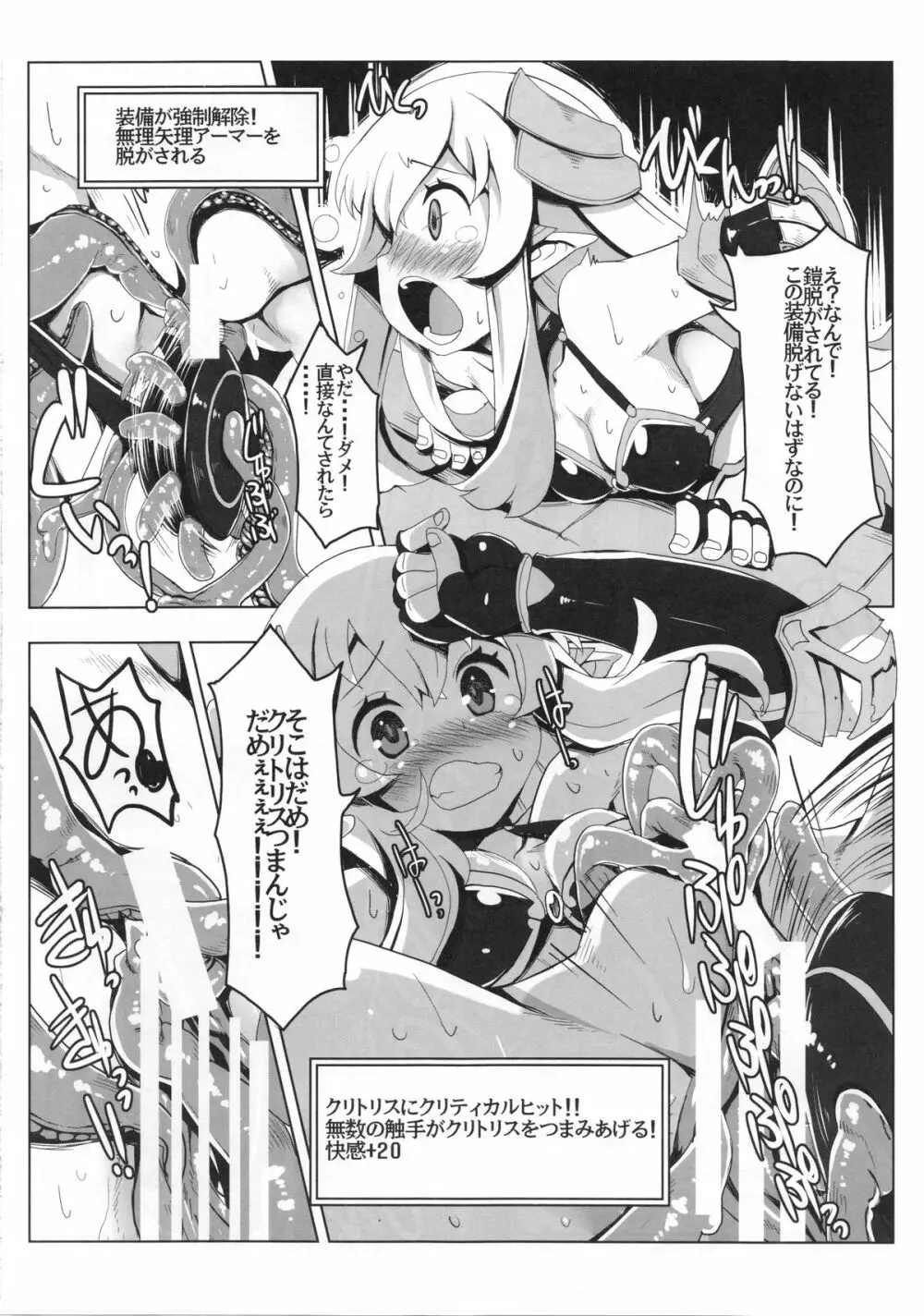 エロトラップだんじょんに行こう!! VOL1 Page.14