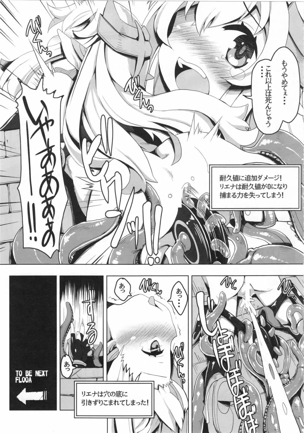 エロトラップだんじょんに行こう!! VOL1 Page.15