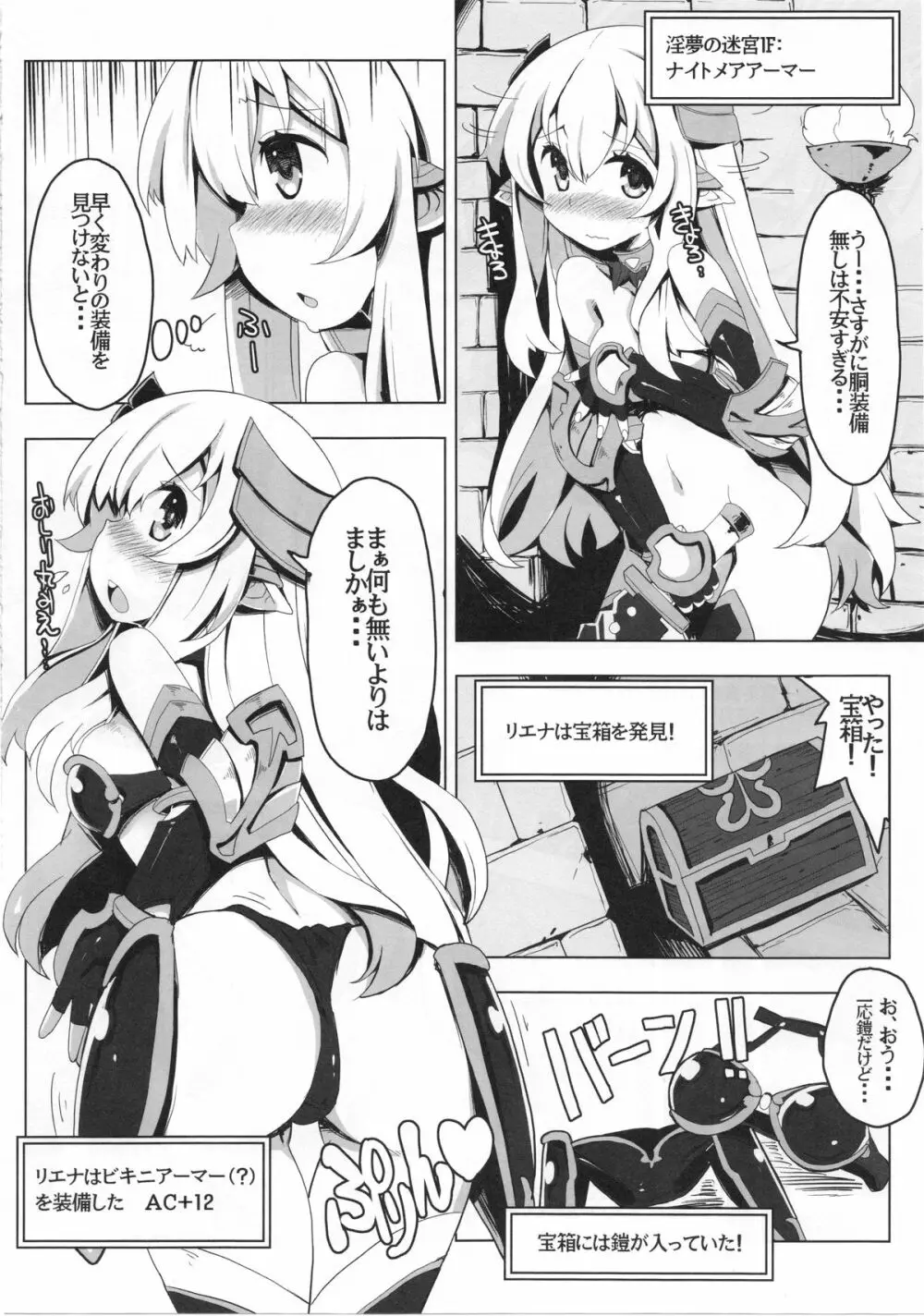 エロトラップだんじょんに行こう!! VOL1 Page.8