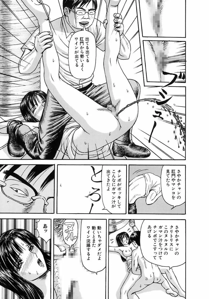 学校の奴隷 Page.137