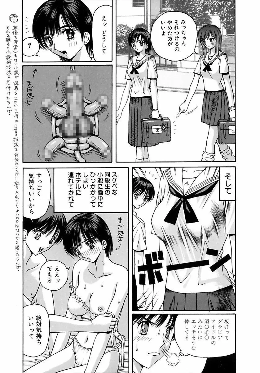 学校の奴隷 Page.21