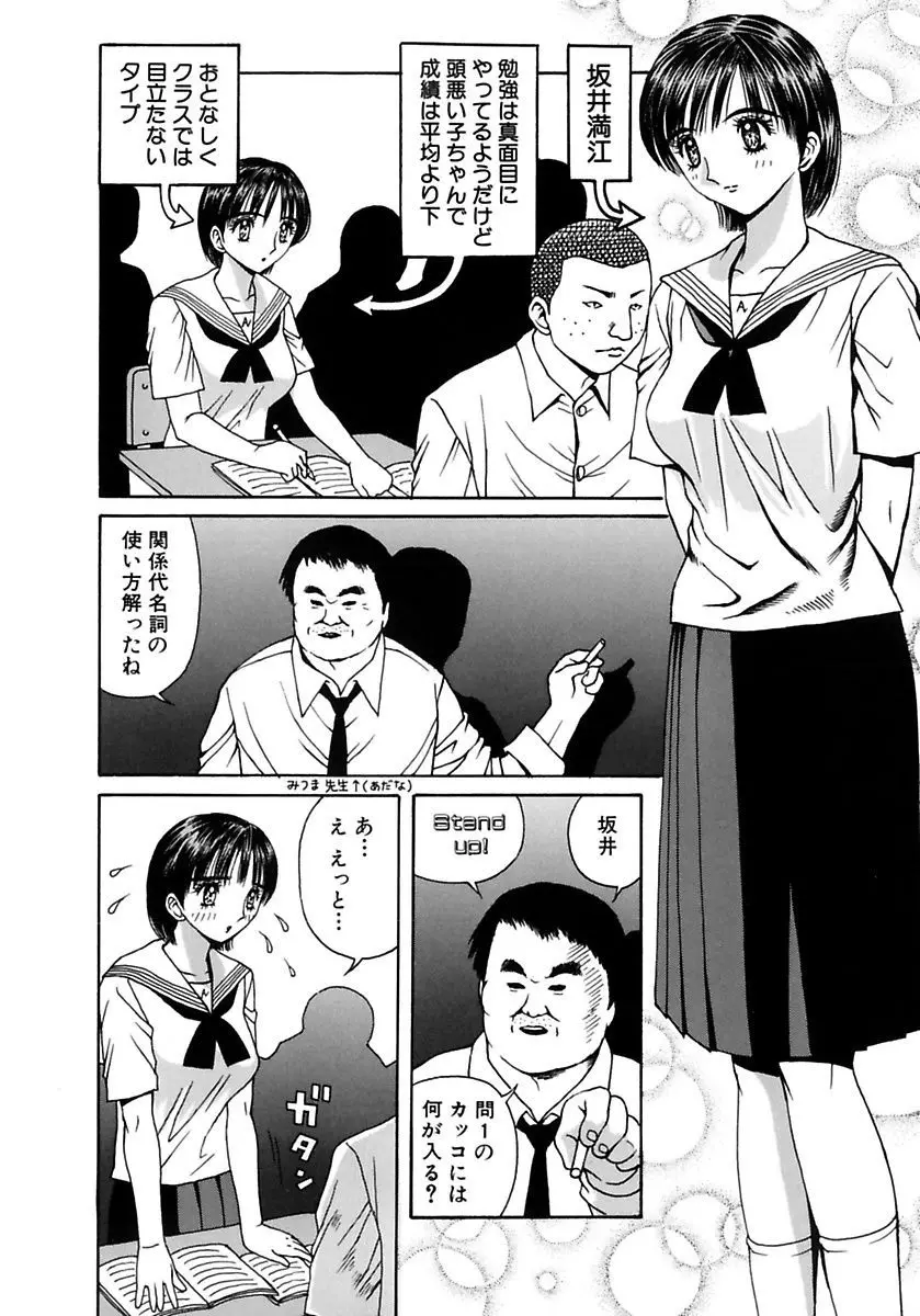 学校の奴隷 Page.4