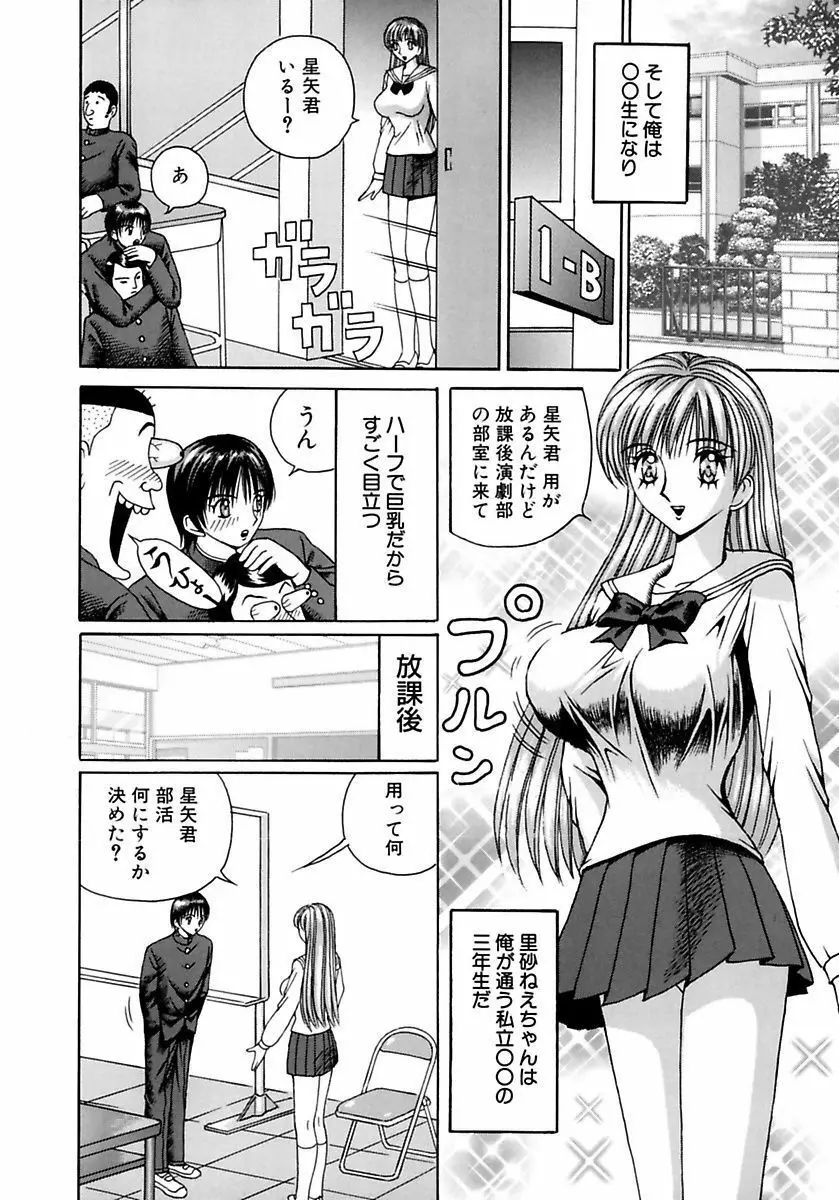 学校の奴隷 Page.86