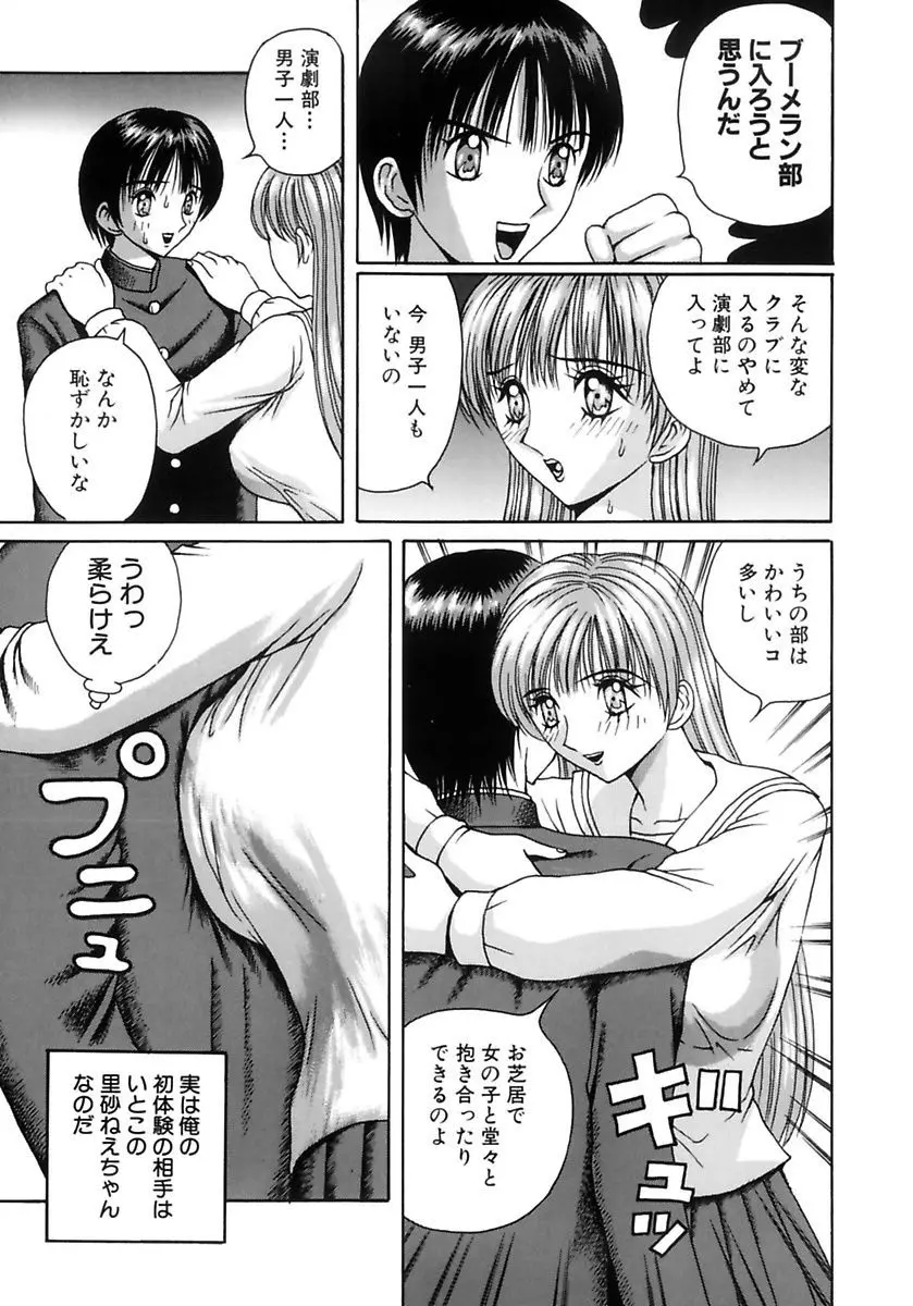 学校の奴隷 Page.87