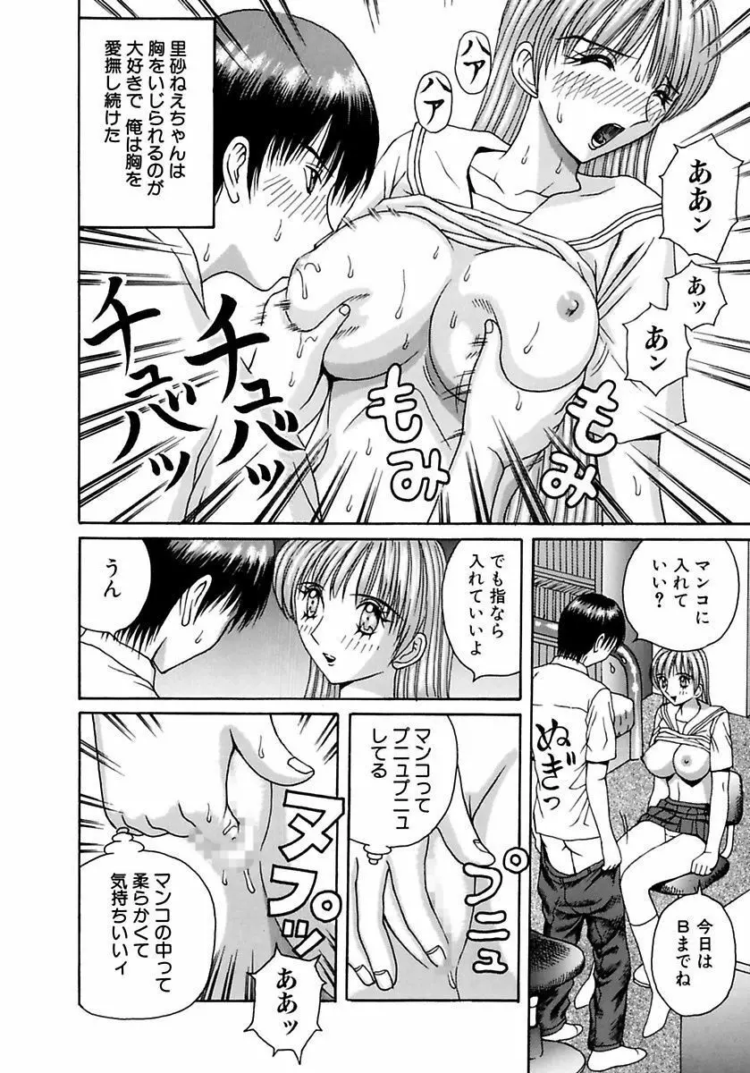 学校の奴隷 Page.90