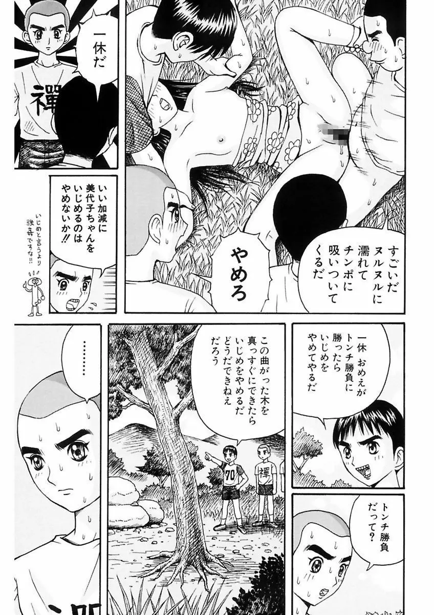 拉致淫交 Page.49