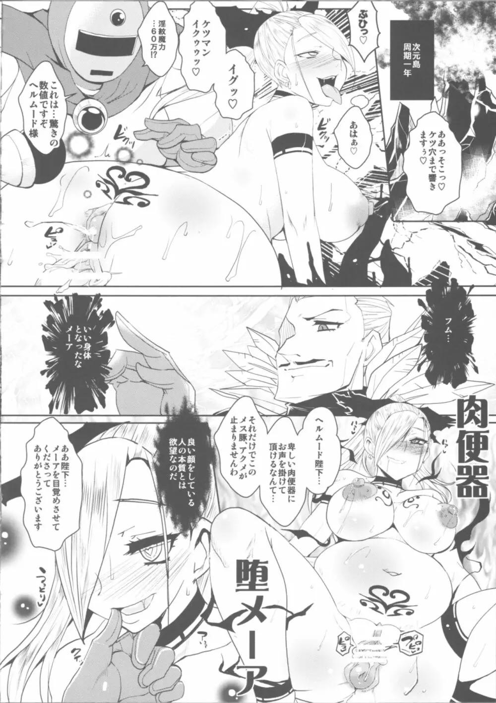 堕淫の紋章 Page.15