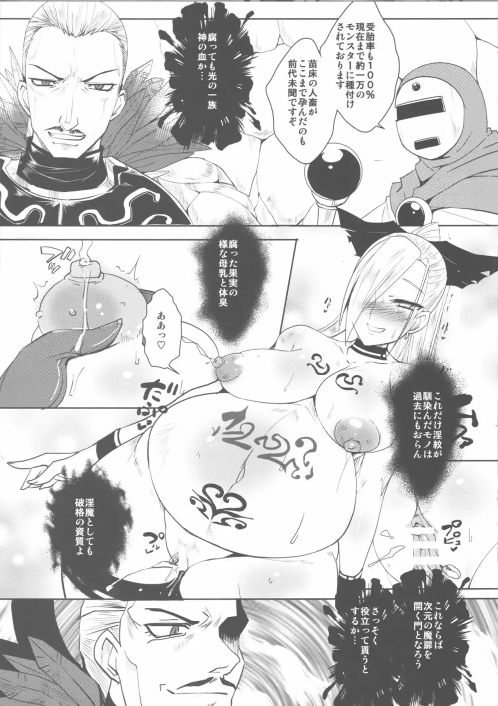 堕淫の紋章 Page.16