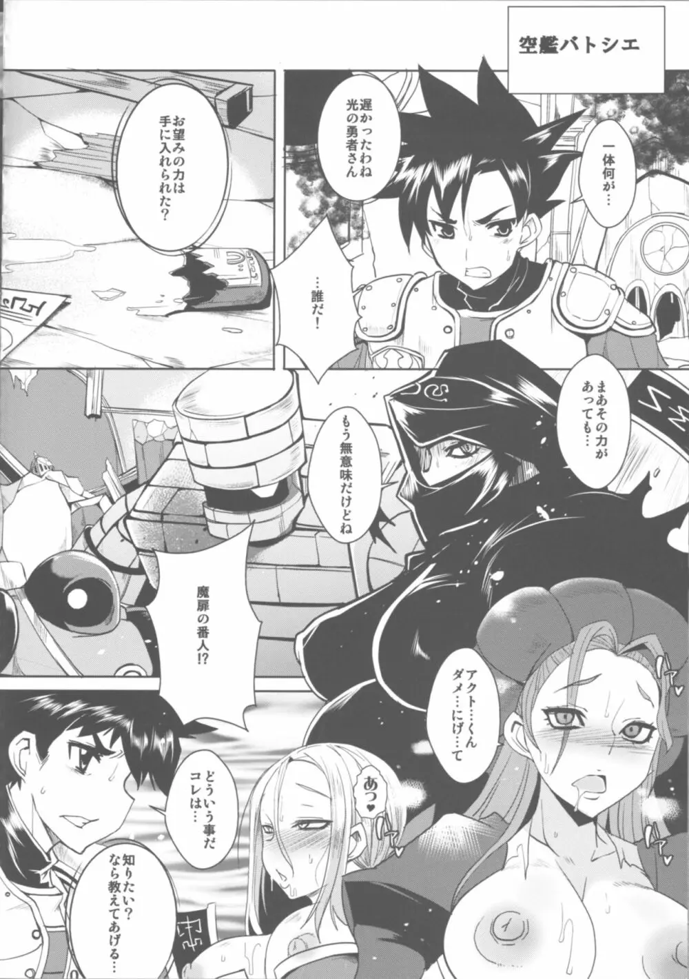 堕淫の紋章 Page.17