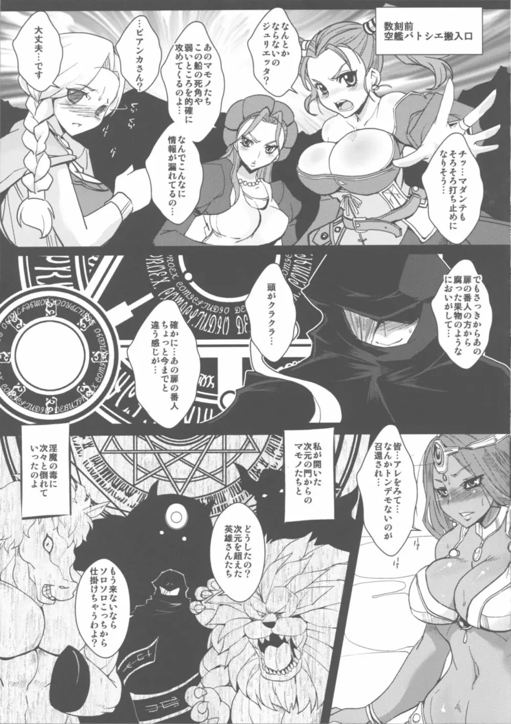 堕淫の紋章 Page.18