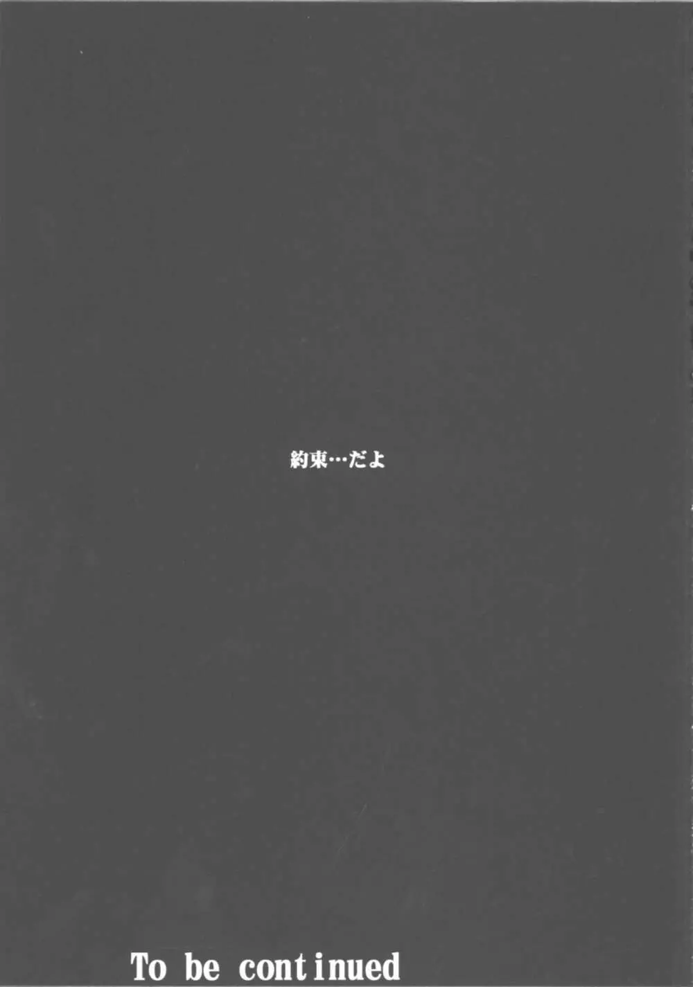 堕淫の紋章 Page.24