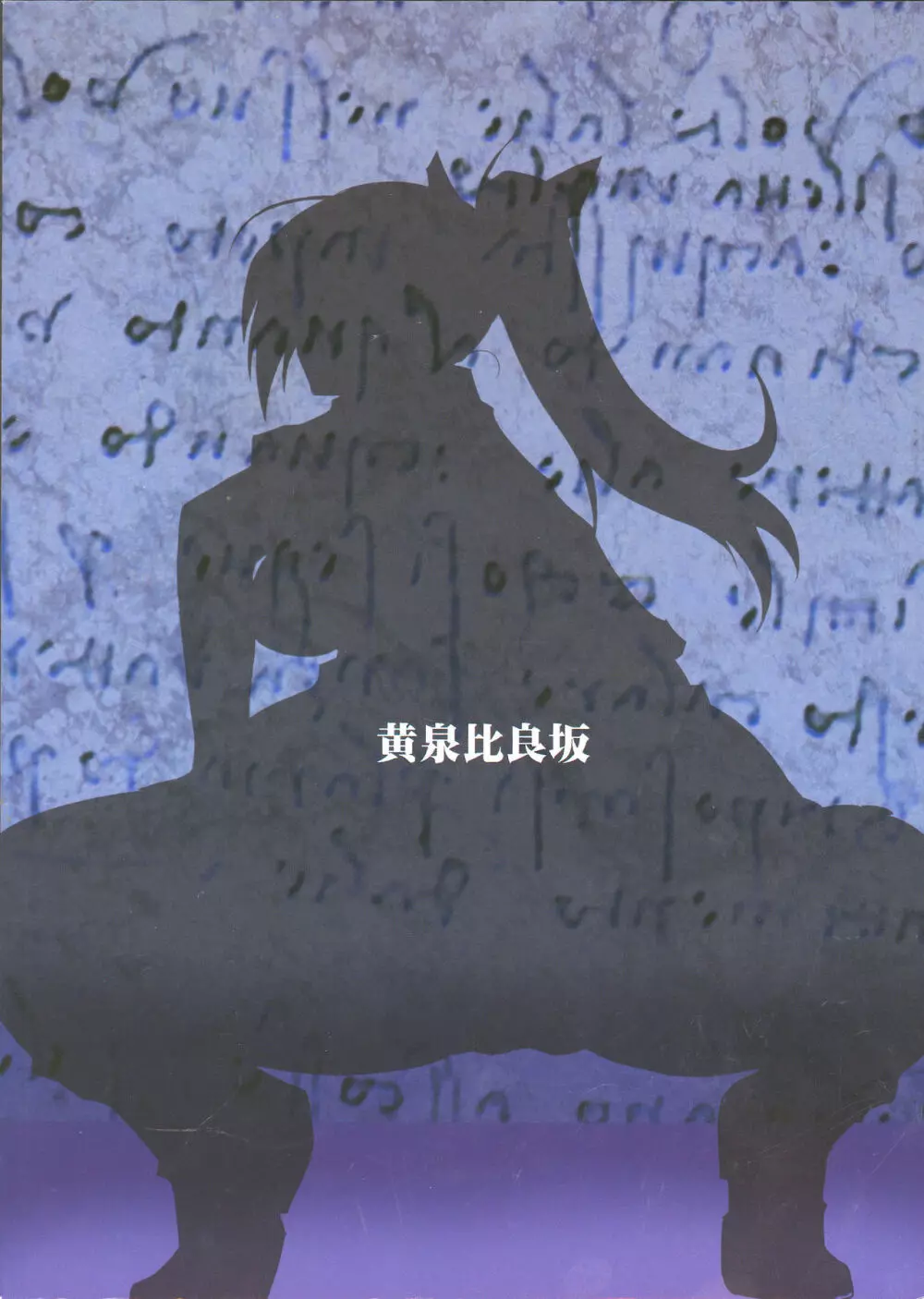 堕淫の紋章 Page.26