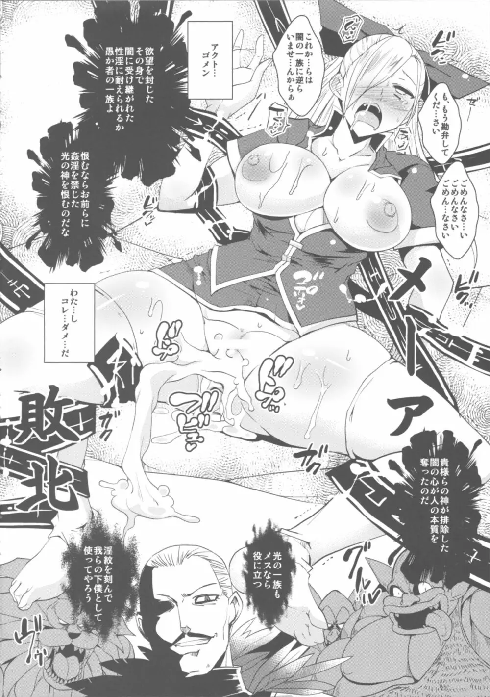 堕淫の紋章 Page.5