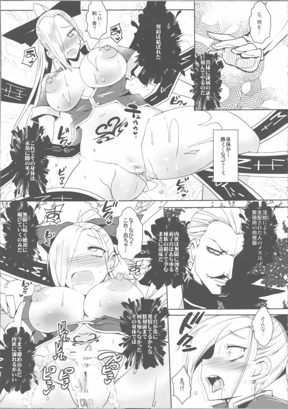 堕淫の紋章 Page.6