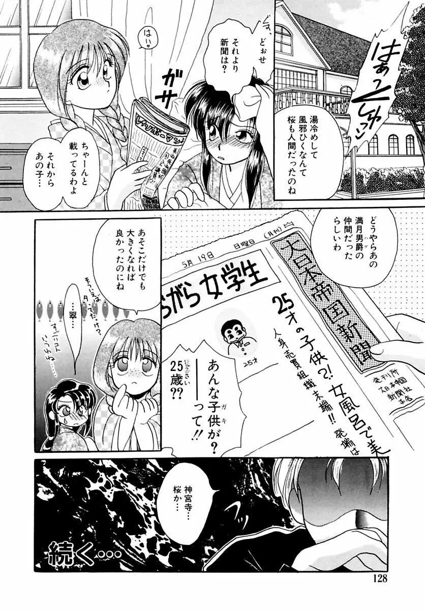 少女緊縛講座 Page.130