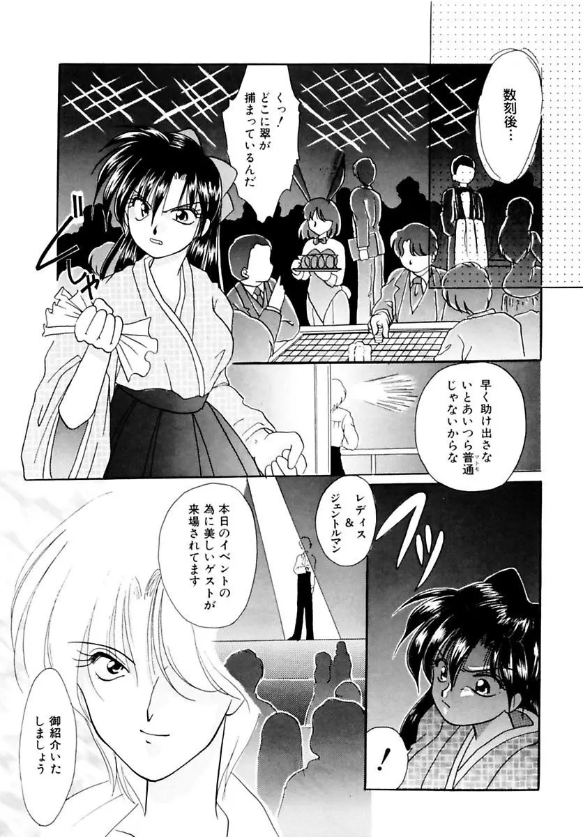 少女緊縛講座 Page.135