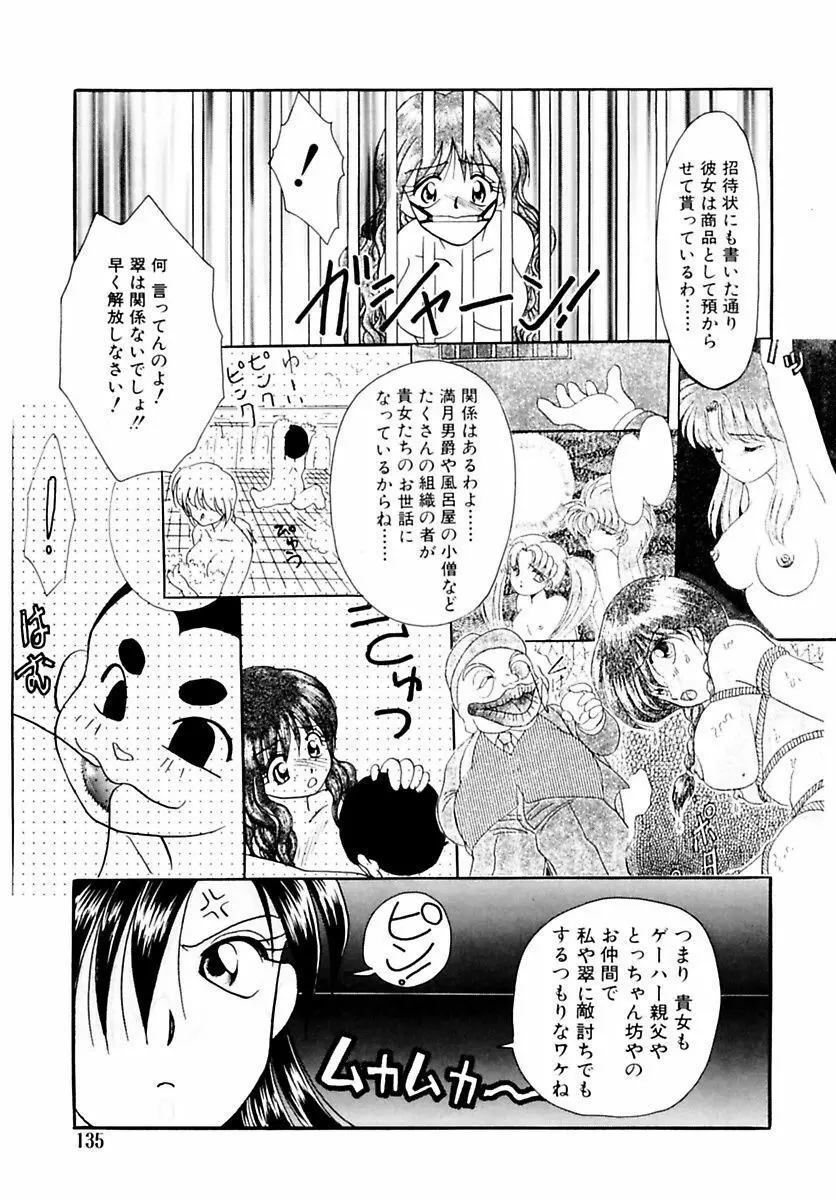 少女緊縛講座 Page.137