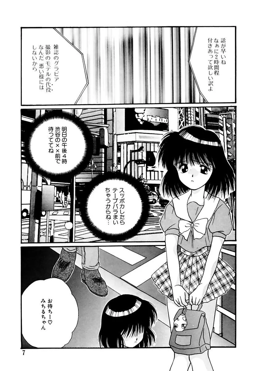 少女緊縛講座 Page.9