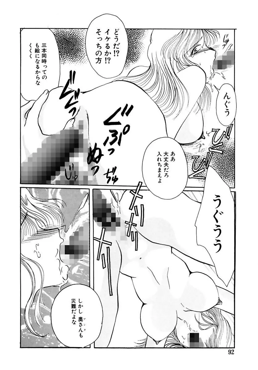 少女緊縛講座 Page.94