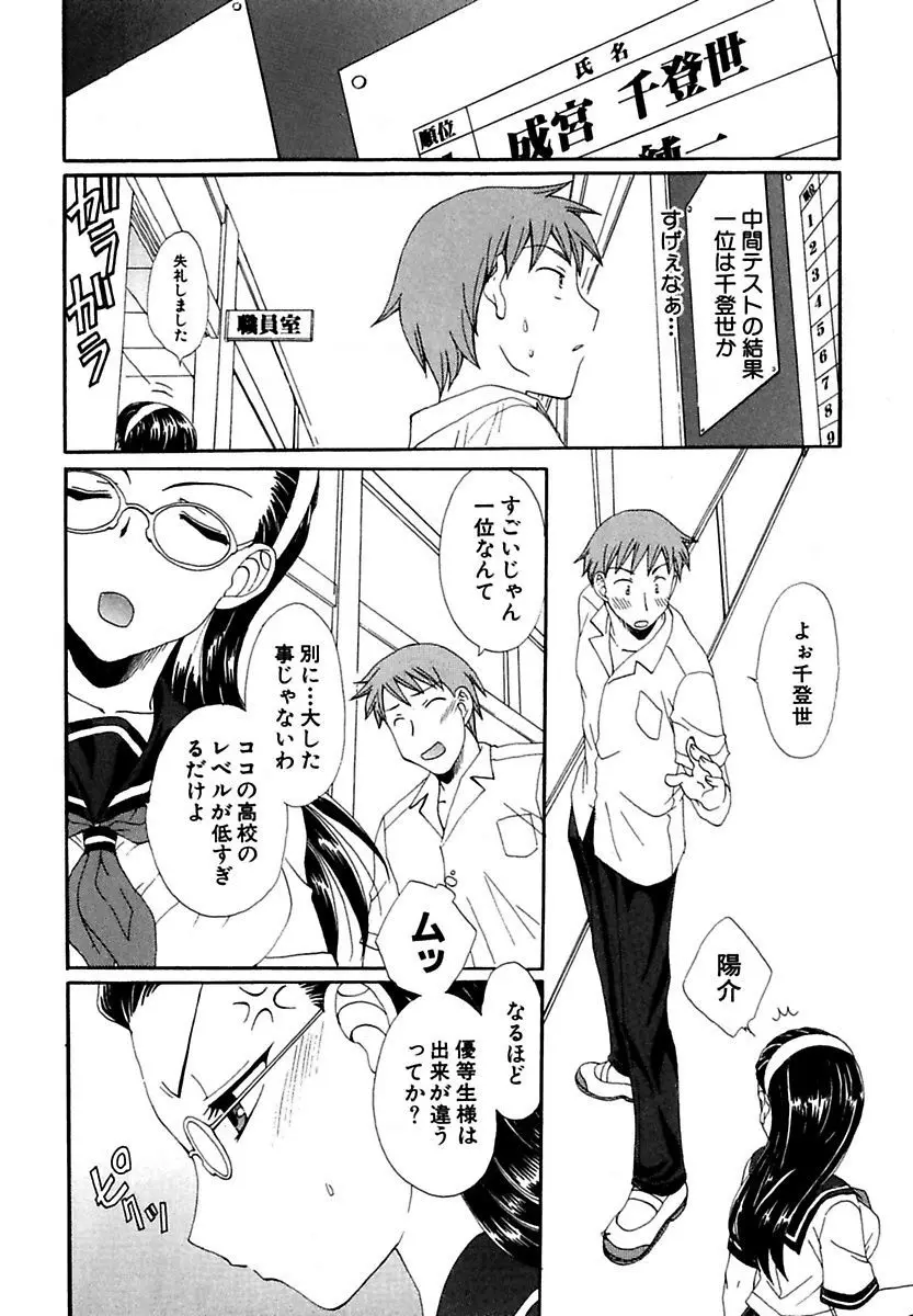 萌える!放課後 Page.10