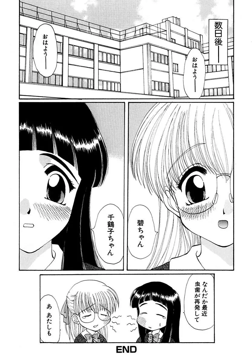 萌える!放課後 Page.126