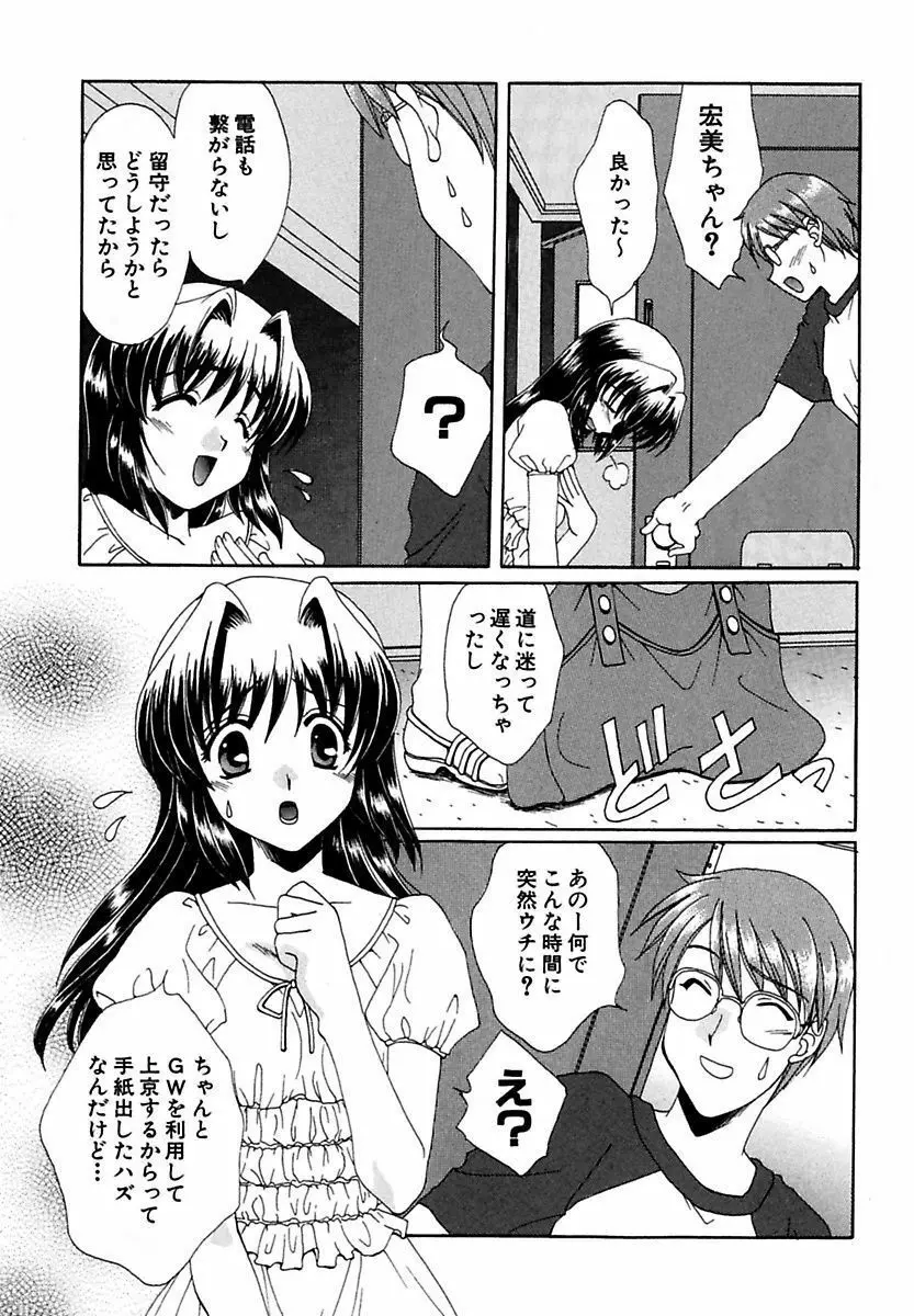 萌える!放課後 Page.129