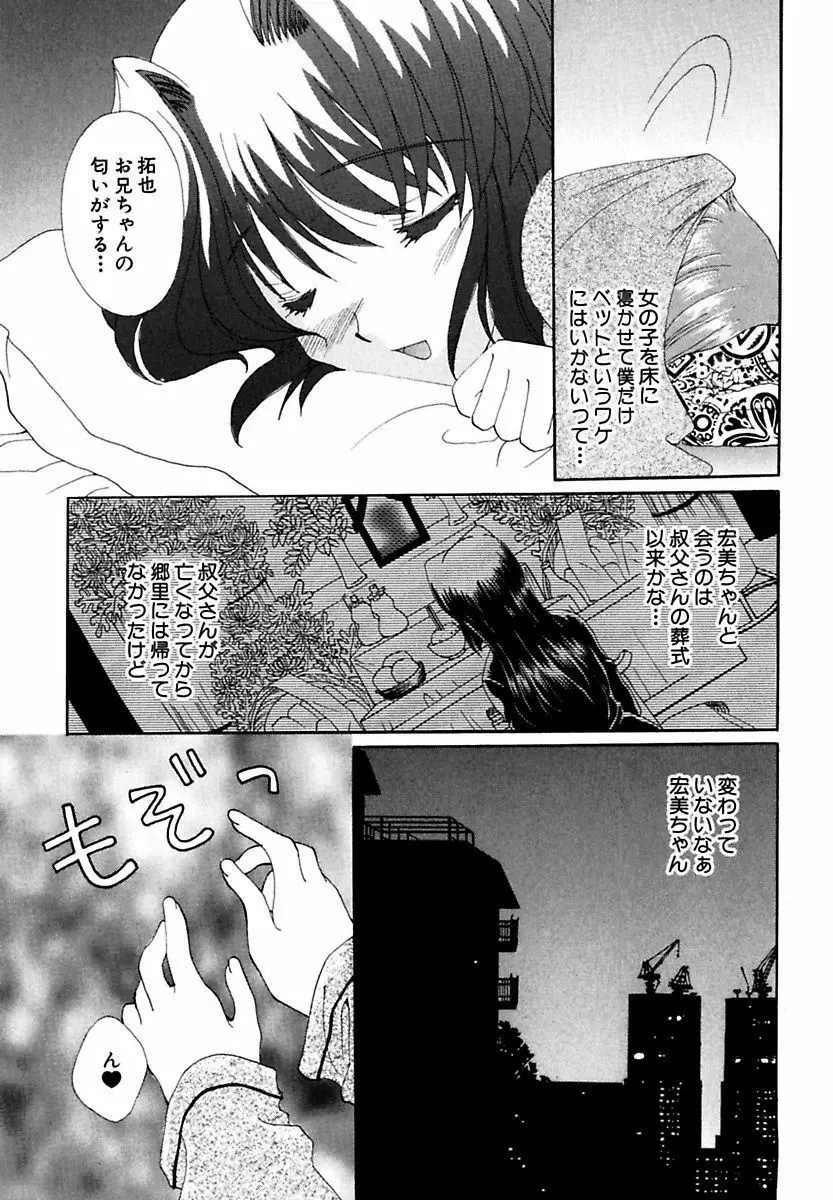 萌える!放課後 Page.133