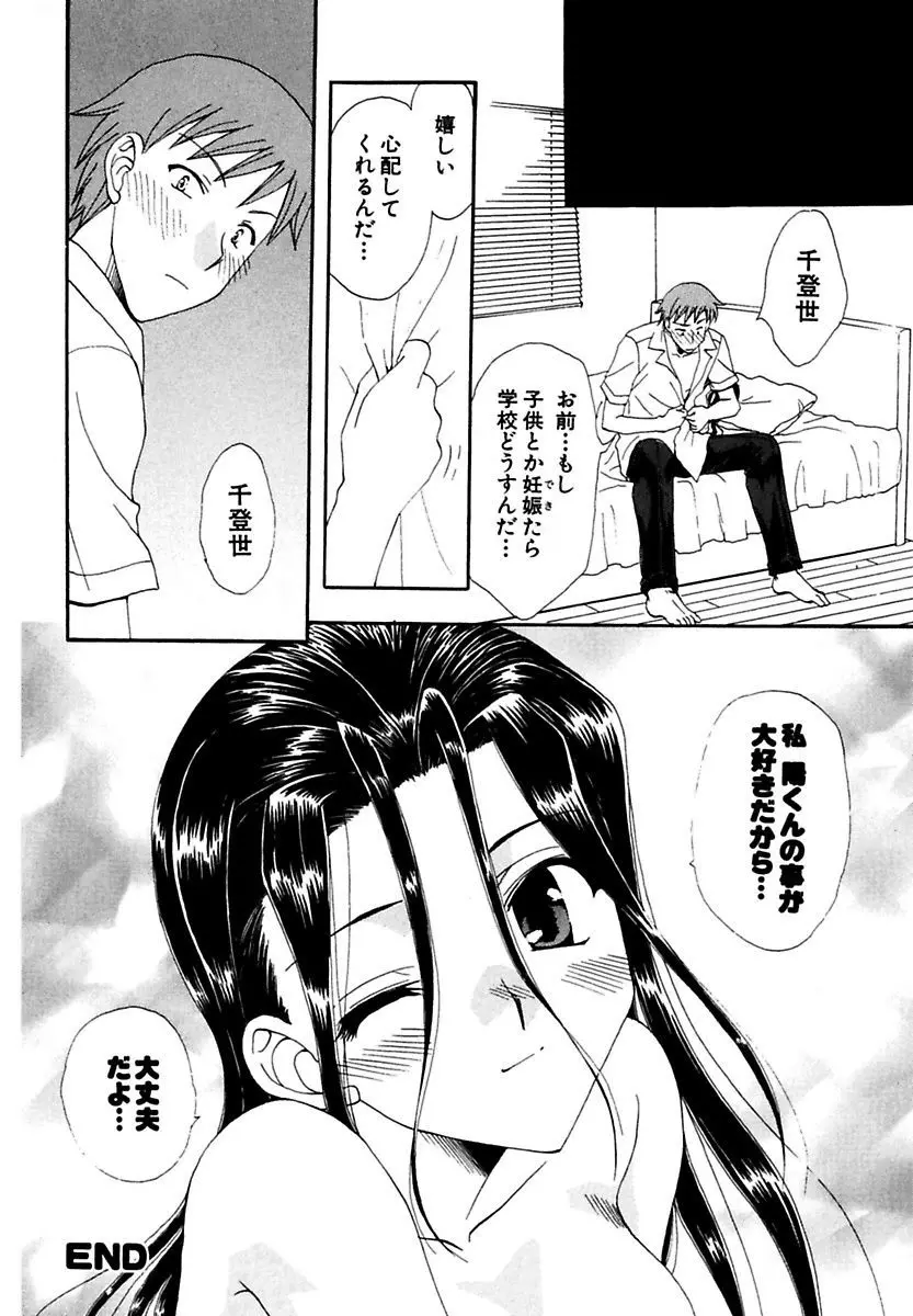 萌える!放課後 Page.20