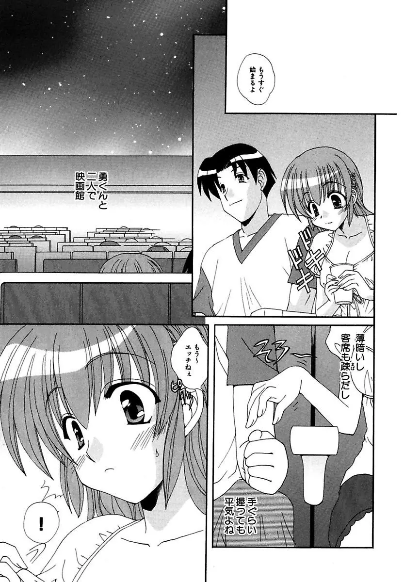 萌える!放課後 Page.25