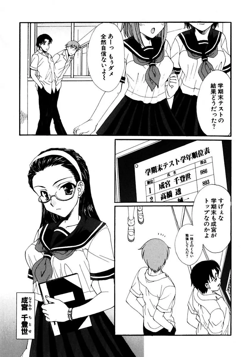 萌える!放課後 Page.3