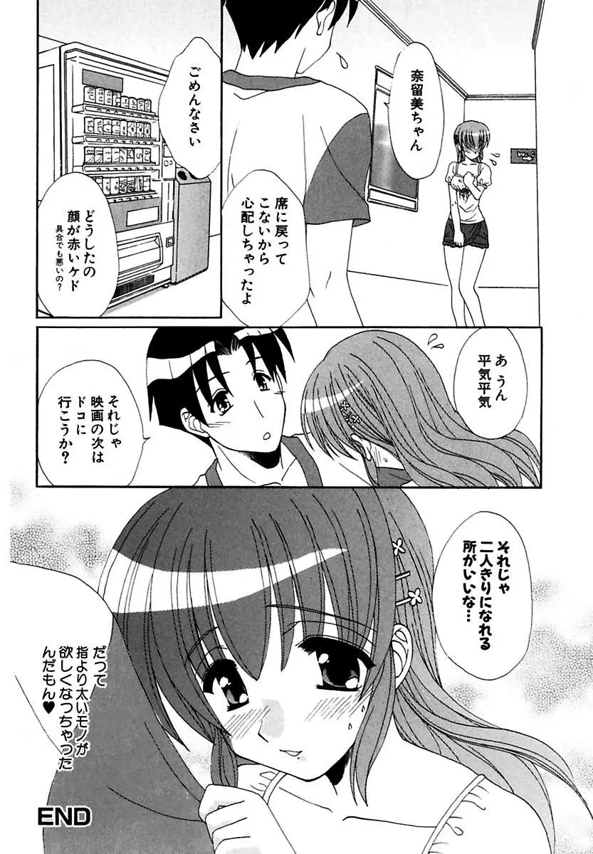 萌える!放課後 Page.36