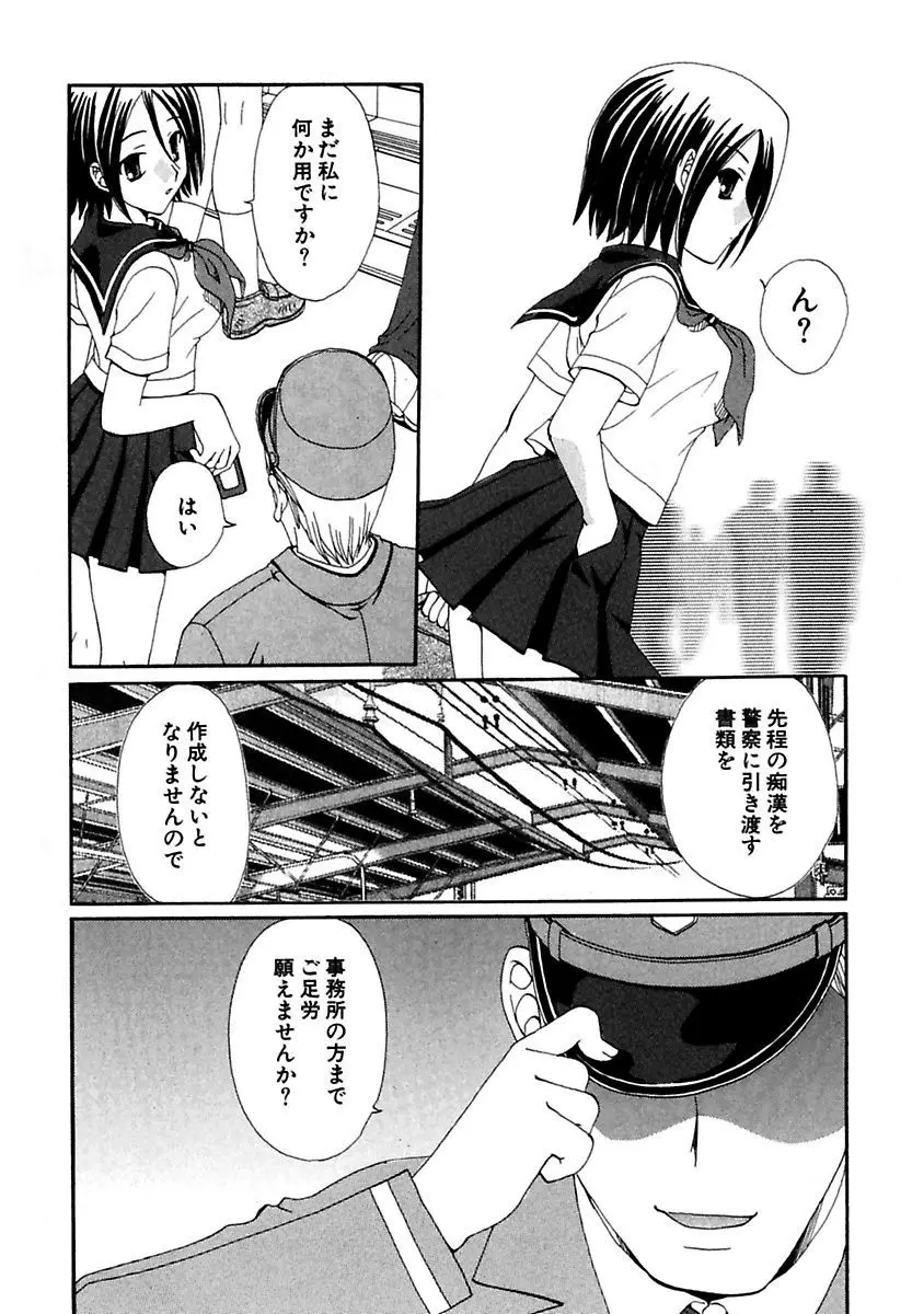 萌える!放課後 Page.40