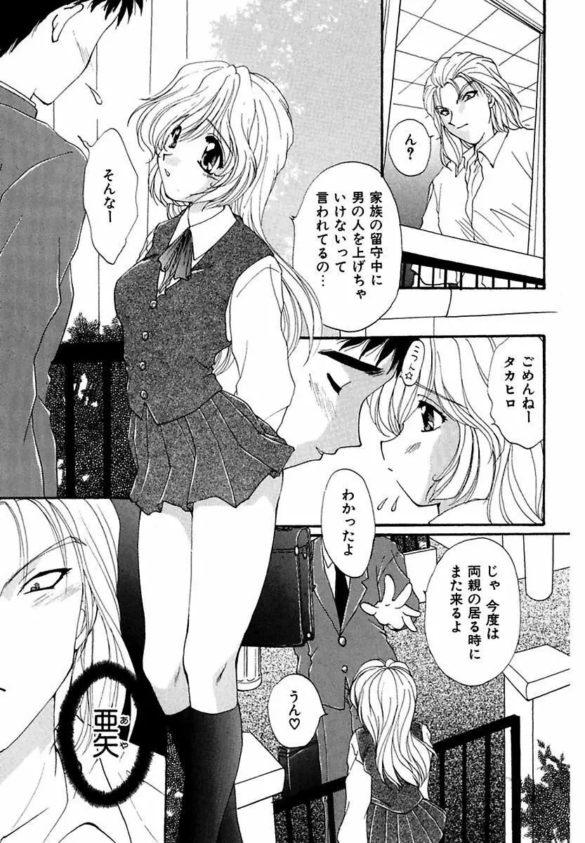 萌える!放課後 Page.55