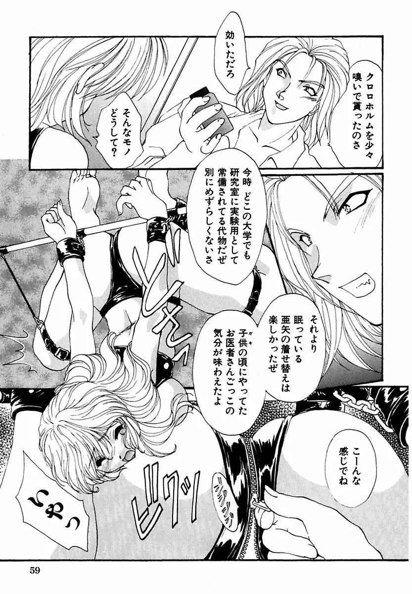 萌える!放課後 Page.61