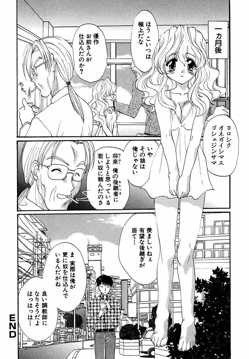 萌える!放課後 Page.84