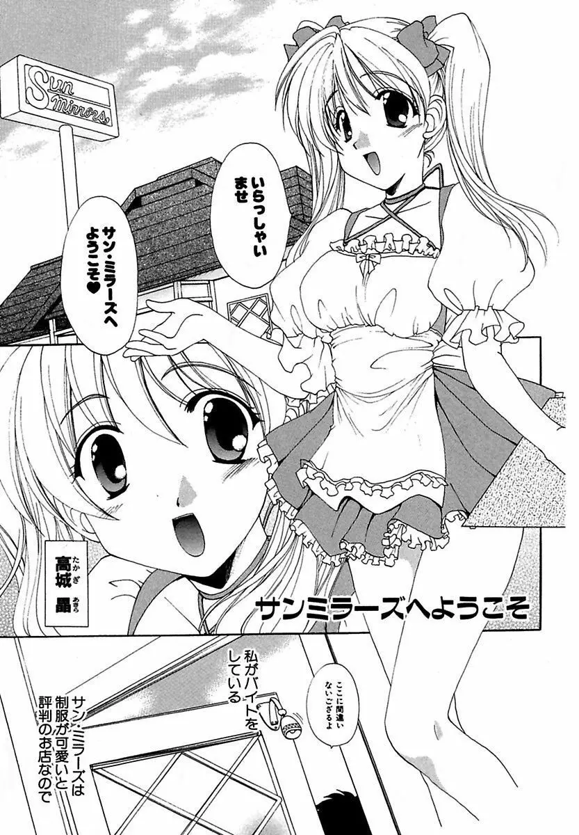 萌える!放課後 Page.85