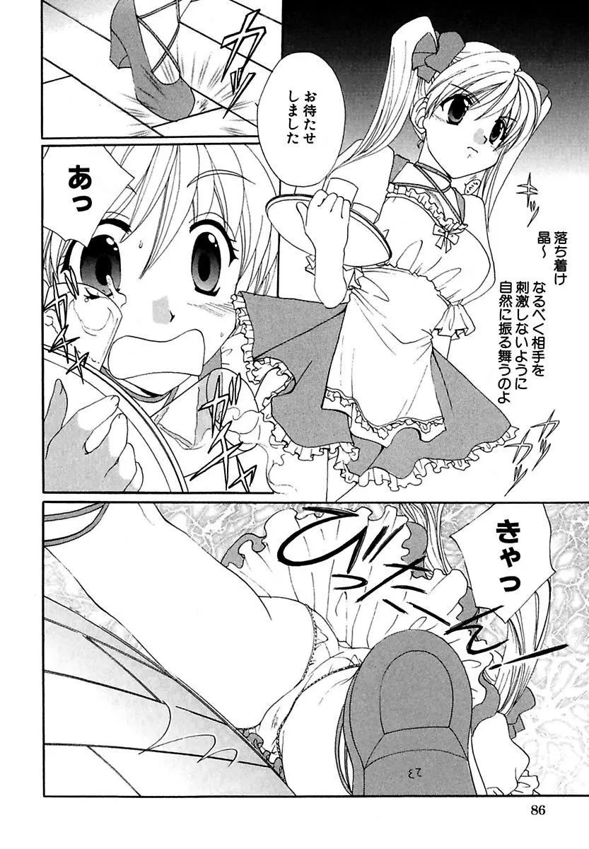 萌える!放課後 Page.88